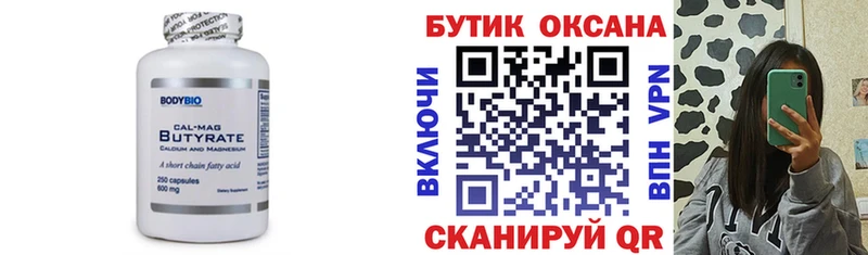 Бутират 1.4BDO Нахабино
