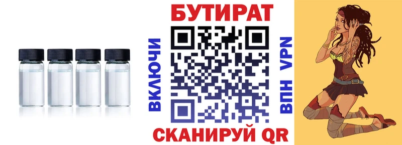Бутират BDO  Нахабино 