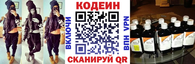 дарнет шоп  Нахабино  Codein напиток Lean (лин) 